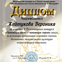Кайтукова Вероника (1).png